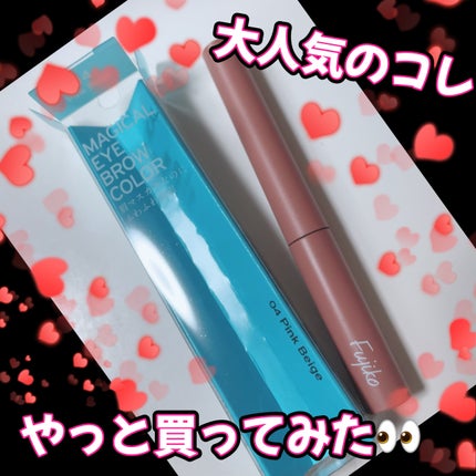 マジカルアイブロウカラー 04 ピンクベージュ/Fujiko/眉マスカラの画像