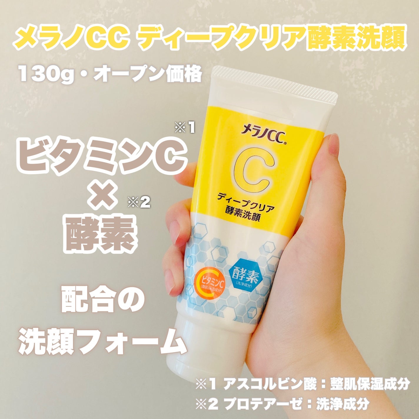 ディープクリア酵素洗顔 /メラノCC/洗顔フォームを使ったクチコミ(2枚目)