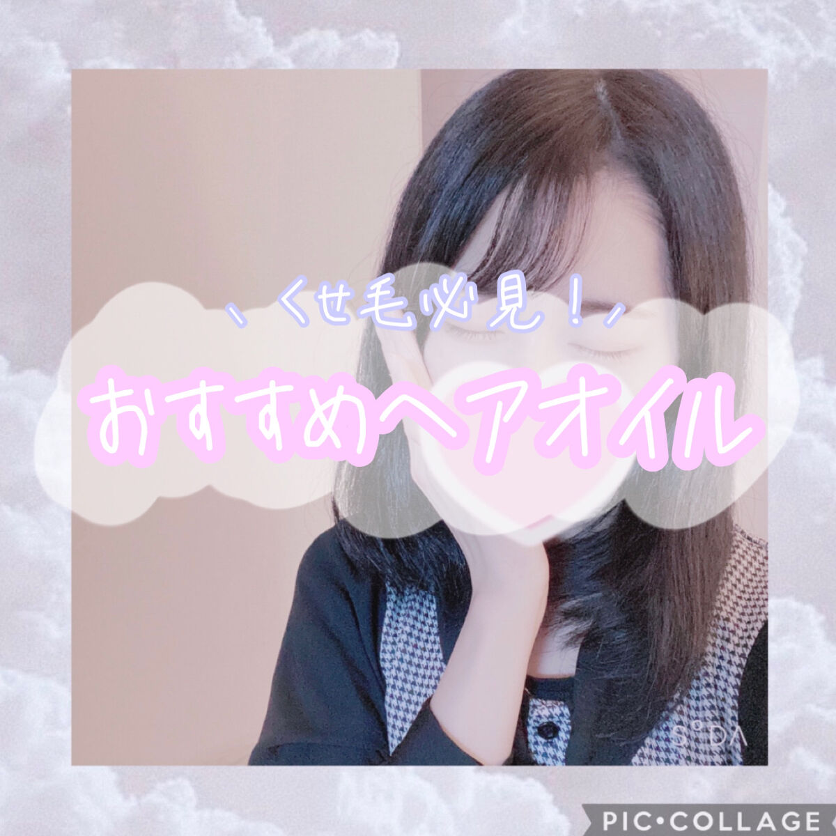 CCオイル/エッセンシャル/ヘアオイルを使ったクチコミ（1枚目）