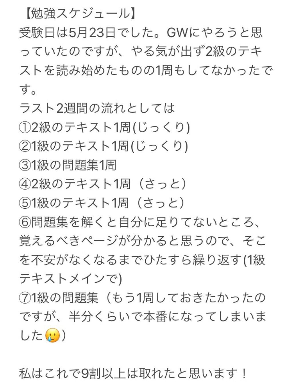 日本化粧品検定2級.3級対策テキスト/主婦の友社/書籍を使ったクチコミ(3枚目)