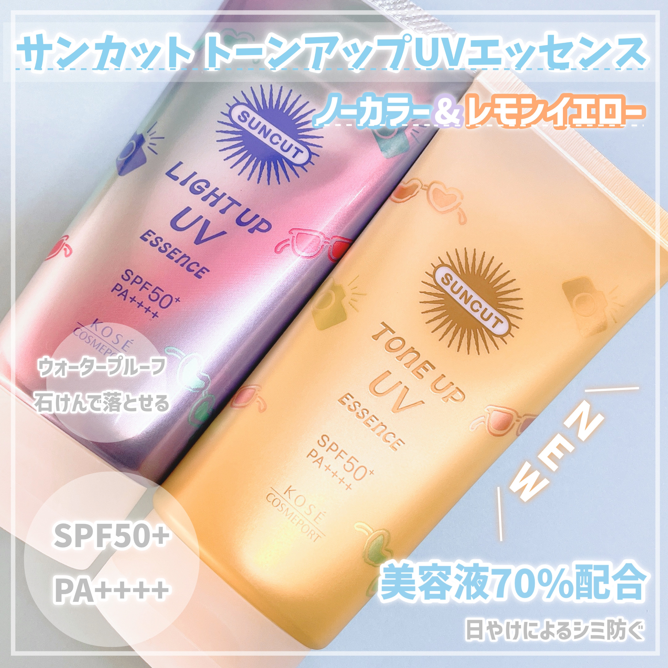 サンカットR トーンアップUV エッセンス/サンカット®/日焼け止めローションを使ったクチコミ（1枚目）