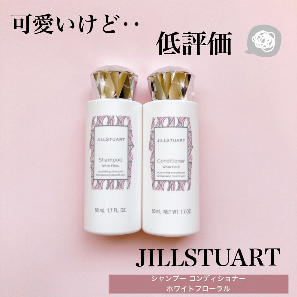 シャンプー／コンディショナー ホワイトフローラル シャンプー/JILL STUART/市販シャンプーを使ったクチコミ（1枚目）
