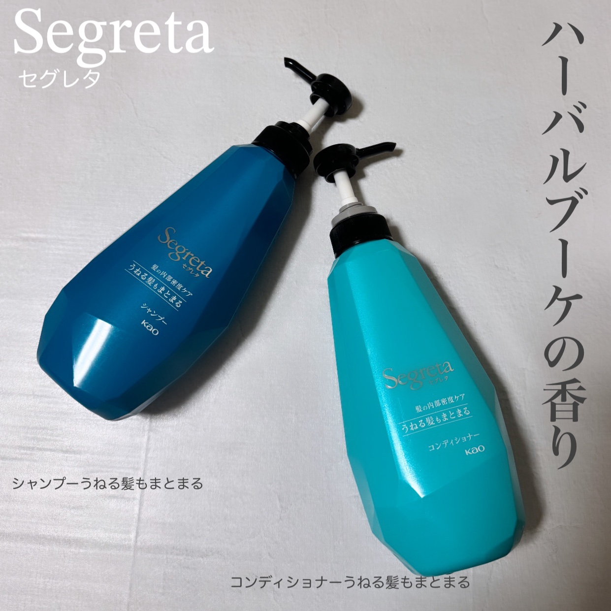 シャンプー/コンディショナー うねる髪もまとまる/セグレタ/市販シャンプーを使ったクチコミ（1枚目）