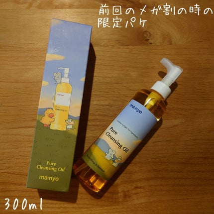 ピュア クレンジング オイル/manyo/オイルクレンジングを使ったクチコミ(1枚目)