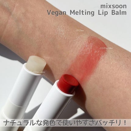 ヴィーガン メルティング リップバーム/mixsoon/リップバームを使ったクチコミ(4枚目)