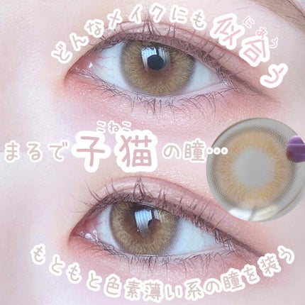 i-sha ソラアイのクチコミ「❁︎❁︎どんなメイクにも似合う万能カラコン❁︎❁︎
まるで子猫の瞳みたいな魅了されるカラ.....」(1枚目)