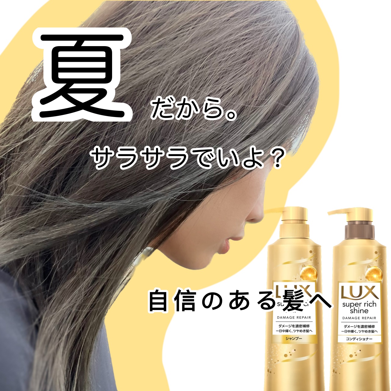 スーパーリッチシャイン ダメージリペア シャンプー／コンディショナー/LUX/市販シャンプーを使ったクチコミ（1枚目）