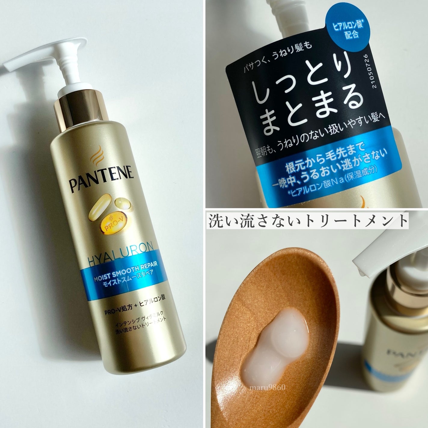 まるこ☺︎フォロバ100 on LIPS 「【モニター】 パンテーンから、スムース仕上がりの『モイスト..」(5枚目)