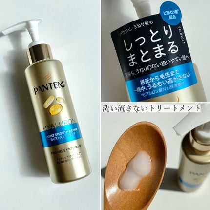 まるこ☺︎フォロバ100 on LIPS 「【モニター】 パンテーンから、スムース仕上がりの『モイスト..」(5枚目)