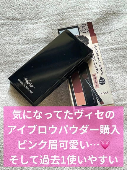 ヴィセ リシェ アイブロウパウダー/Visée/パウダーアイブロウを使ったクチコミ(1枚目)