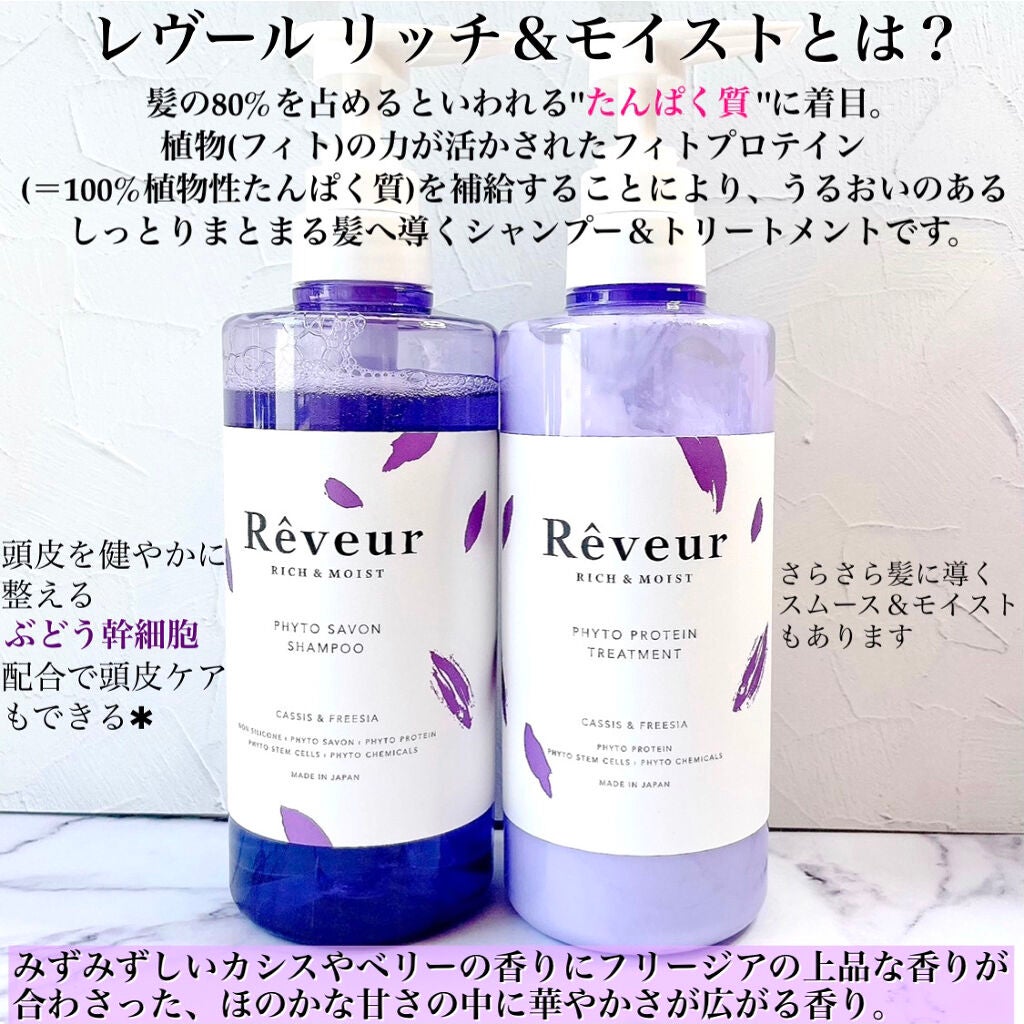 レヴール リッチ&モイスト シャンプー/トリートメント/Reveur(レヴール)/市販シャンプーを使ったクチコミ(2枚目)