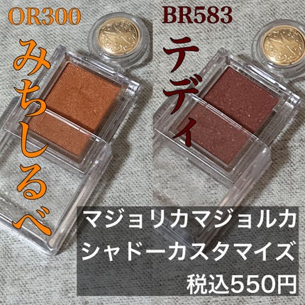 シャドーカスタマイズ/MAJOLICA MAJORCA/単色アイシャドウを使ったクチコミ(2枚目)