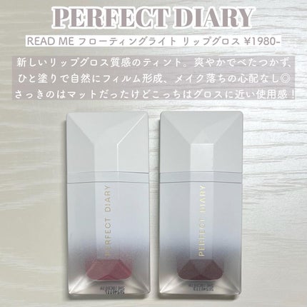 PERFECT DIARY (パーフェクトダイアリー) READ ME フローティングライト リップグロス/PERFECT DIARY/リップグロスを使ったクチコミ(6枚目)