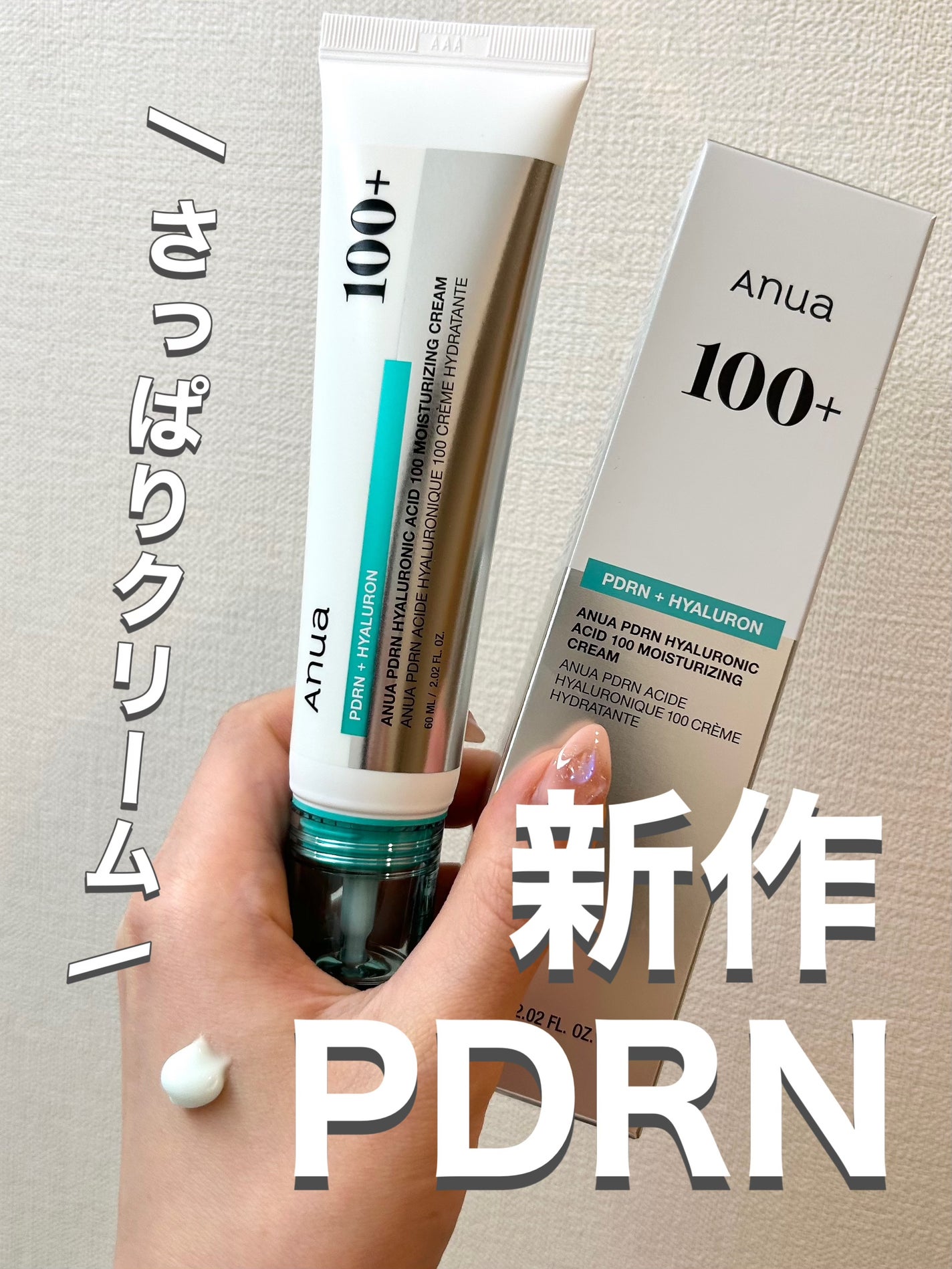 PDRNヒアルロン酸100 モイスチャライジングクリーム/Anua/フェイスクリームを使ったクチコミ(1枚目)