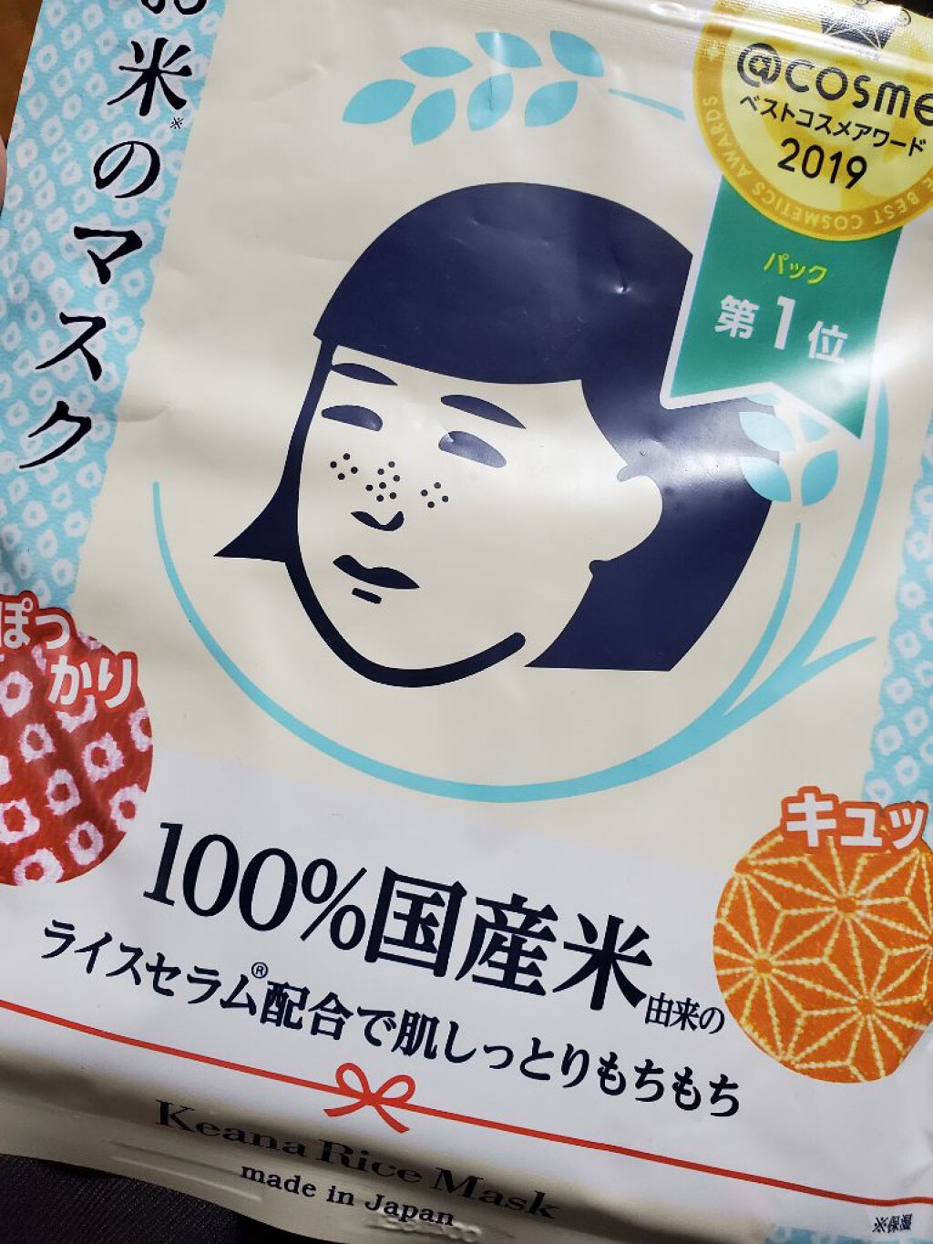お米のマスク/毛穴撫子/シートマスク・パックを使ったクチコミ（1枚目）