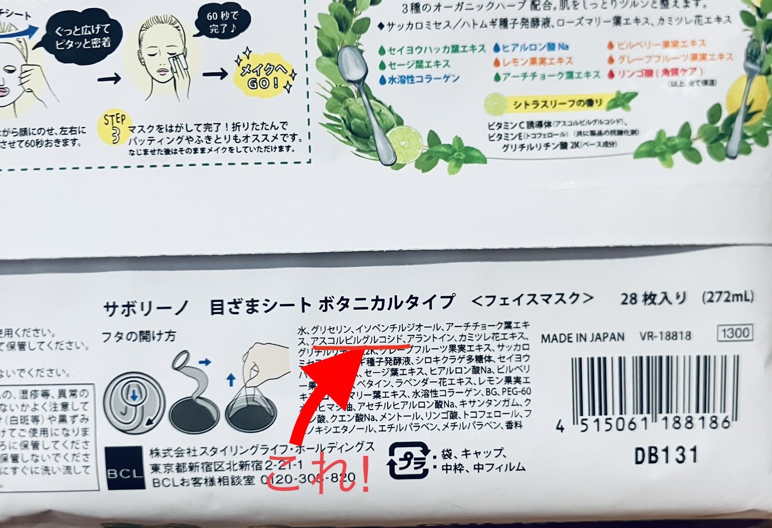 目ざまシート ボタニカルタイプ/サボリーノ/シートマスク・パックを使ったクチコミ（2枚目）