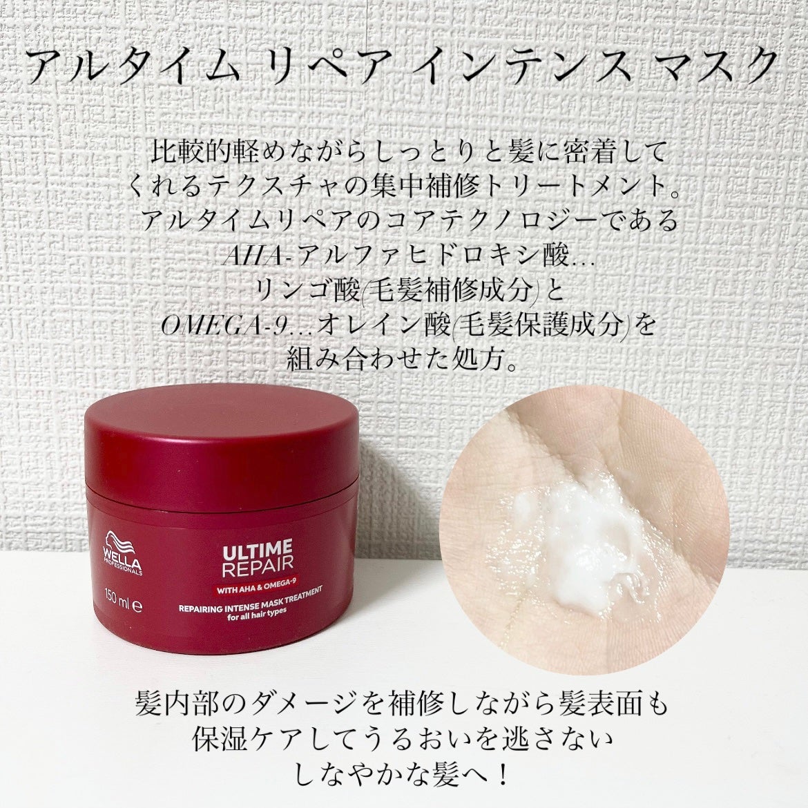 アルタイム リペア インテンス マスク/ウエラ/ヘアマスク・ヘアパックを使ったクチコミ(3枚目)