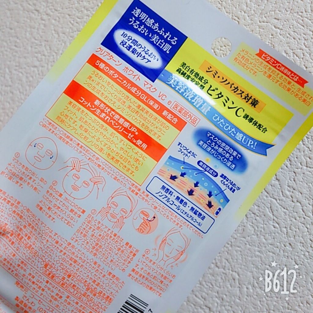 クリアターン ホワイト マスク (ビタミンC)/クリアターン/シートマスク・パックを使ったクチコミ（2枚目）