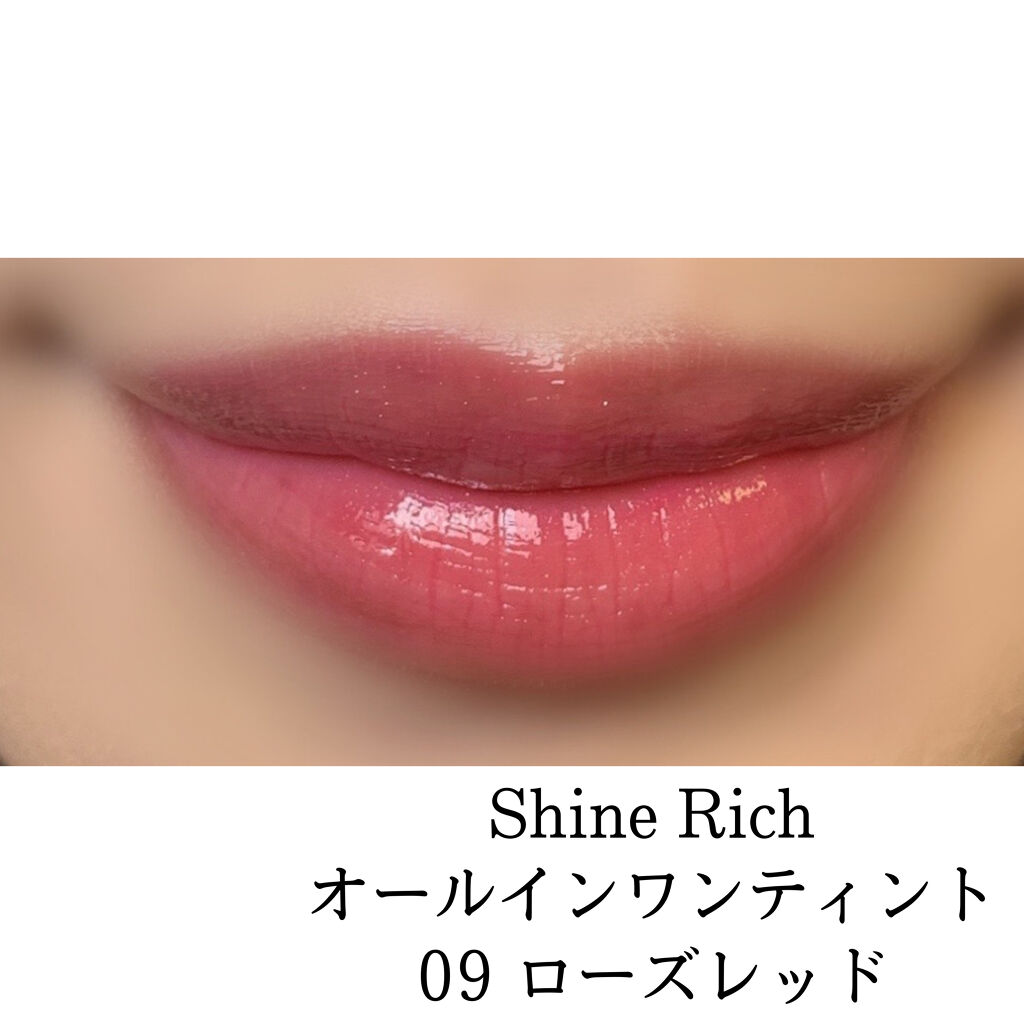 オールインワンティント/シャインリッチ/リップティントを使ったクチコミ（2枚目）