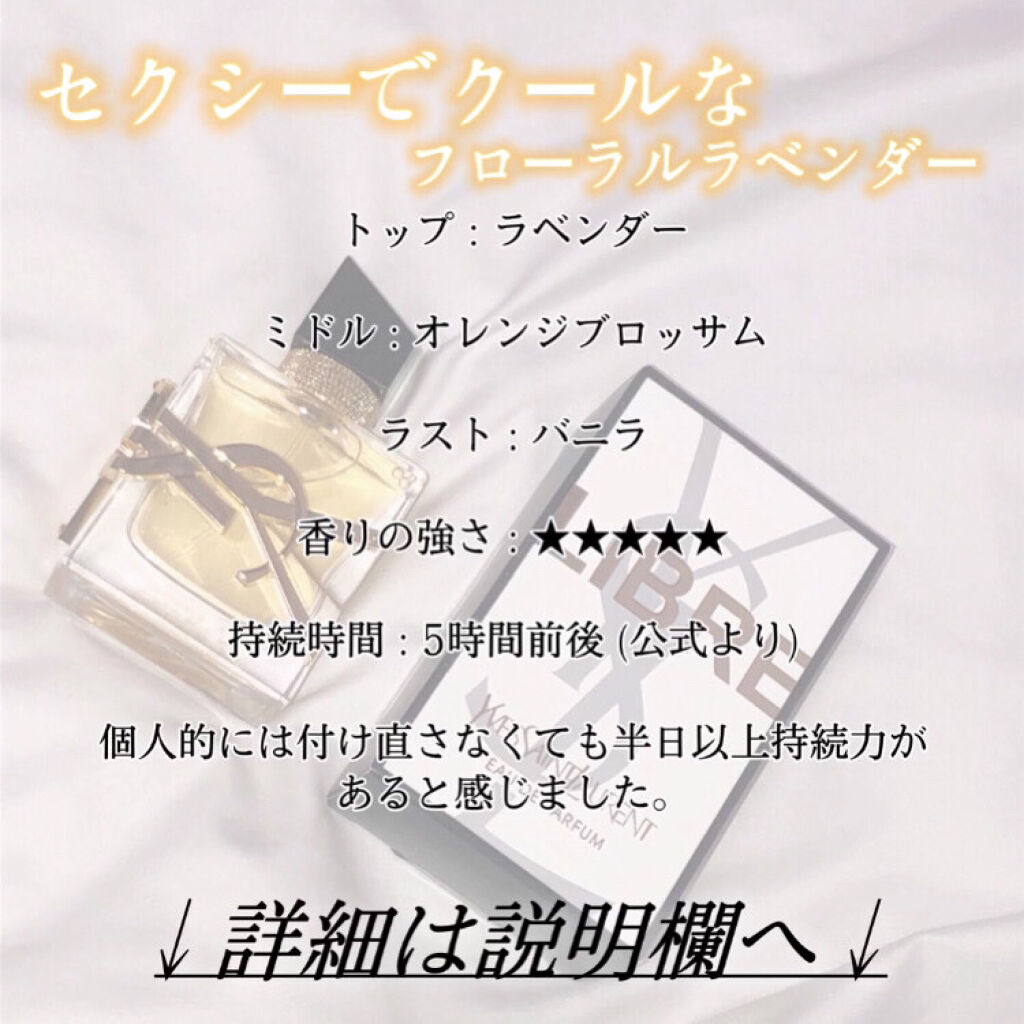 リブレ オーデパルファム/YVES SAINT LAURENT BEAUTE/香水(レディース)を使ったクチコミ（2枚目）
