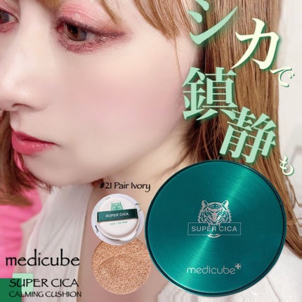 スーパーシカクッション/MEDICUBE/クッションファンデーションを使ったクチコミ(1枚目)