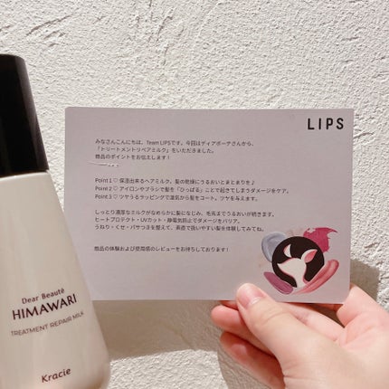 トリートメントリペアミルク/ディアボーテ/ヘアミルクを使ったクチコミ(2枚目)