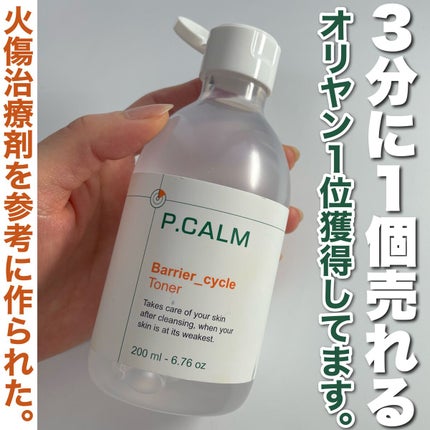 バリアサイクルトナー/P.CALM/化粧水を使ったクチコミ(1枚目)