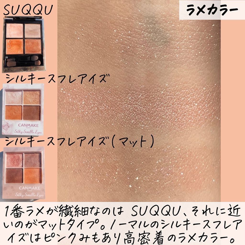 シルキースフレアイズ/キャンメイク/アイシャドウパレットを使ったクチコミ(4枚目)