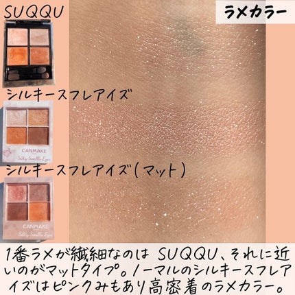 シルキースフレアイズ/キャンメイク/アイシャドウパレットを使ったクチコミ(4枚目)