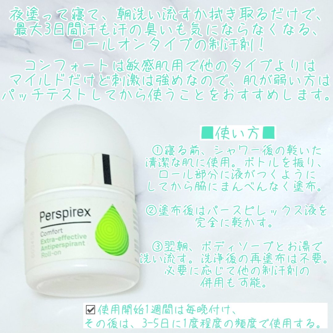 パースピレックス コンフォート/Perspirex/デオドラント・制汗剤を使ったクチコミ（2枚目）