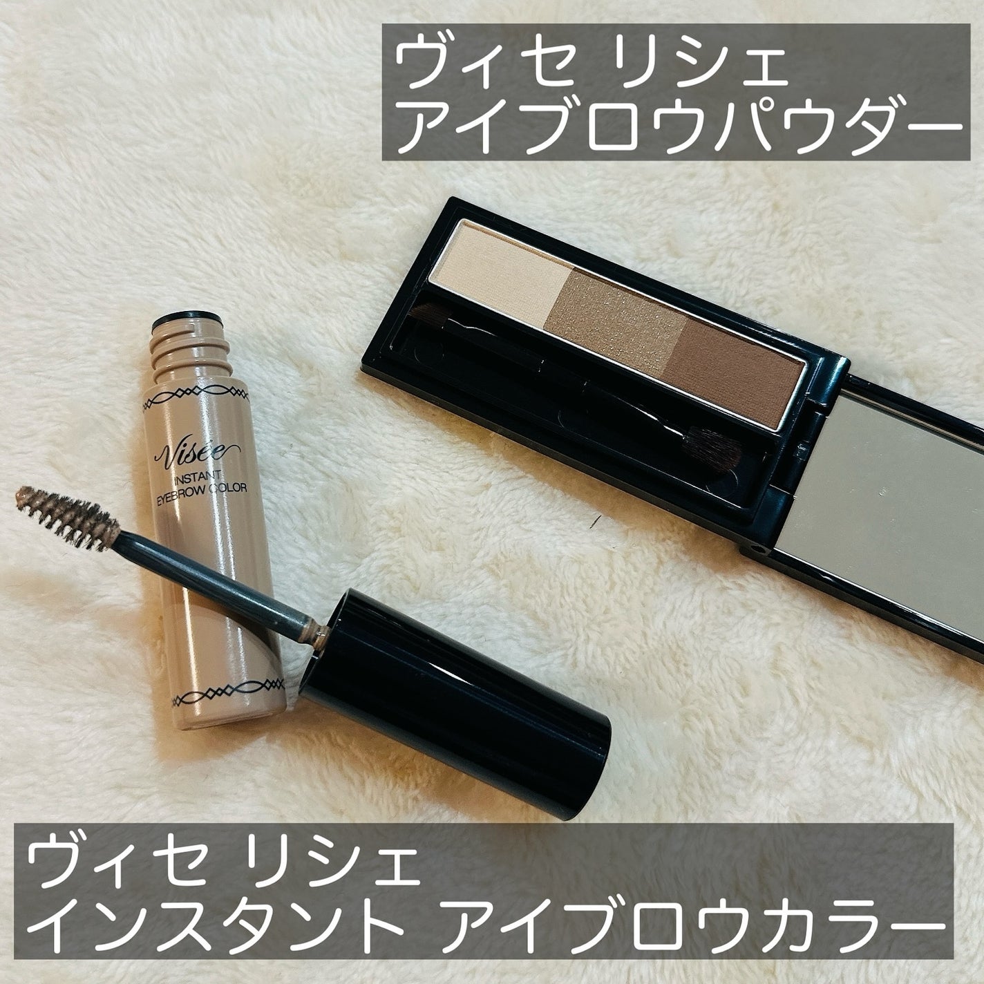 ヴィセ リシェ アイブロウパウダー/Visée/パウダーアイブロウを使ったクチコミ(2枚目)