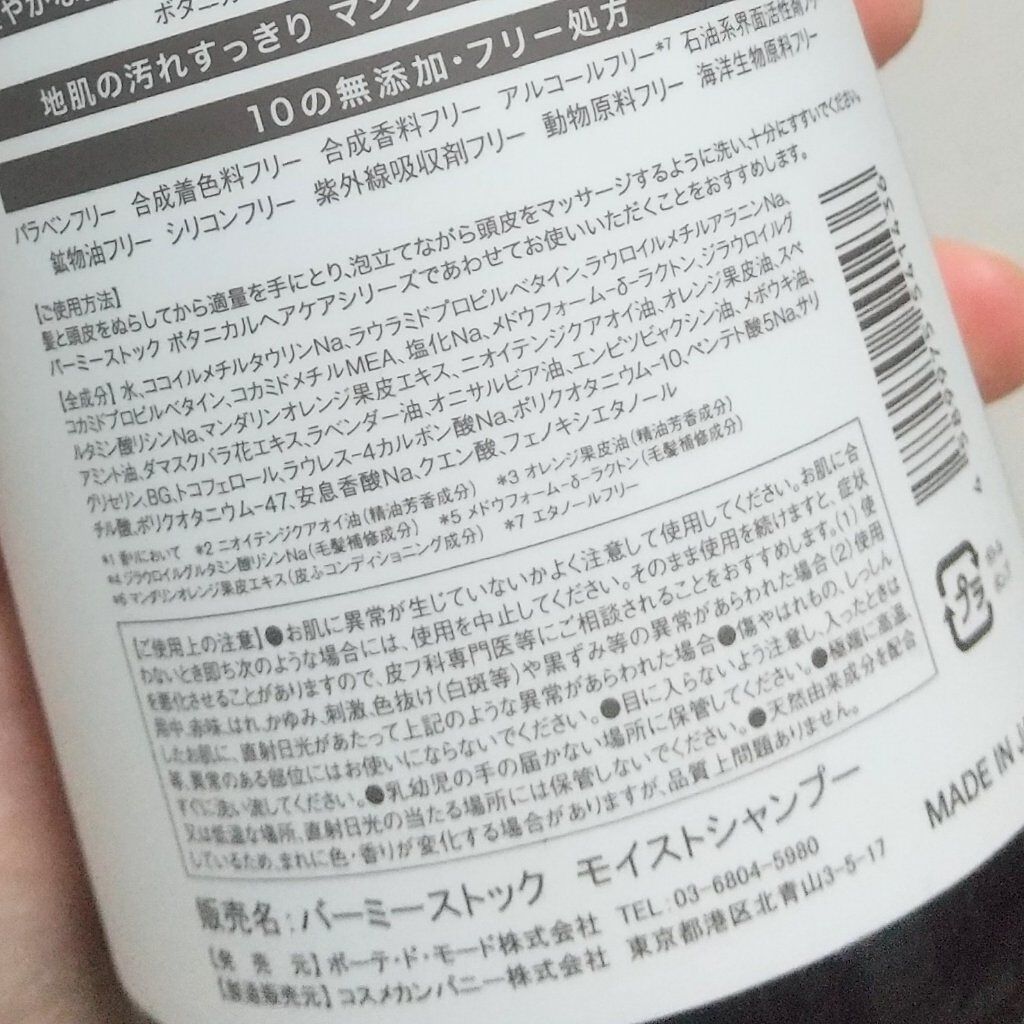 ボタニカルモイストシャンプー／モイストトリートメント/Balmy Stock/市販シャンプーを使ったクチコミ（2枚目）