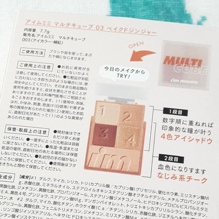 マルチキューブ/i’m meme/アイシャドウパレットを使ったクチコミ(6枚目)