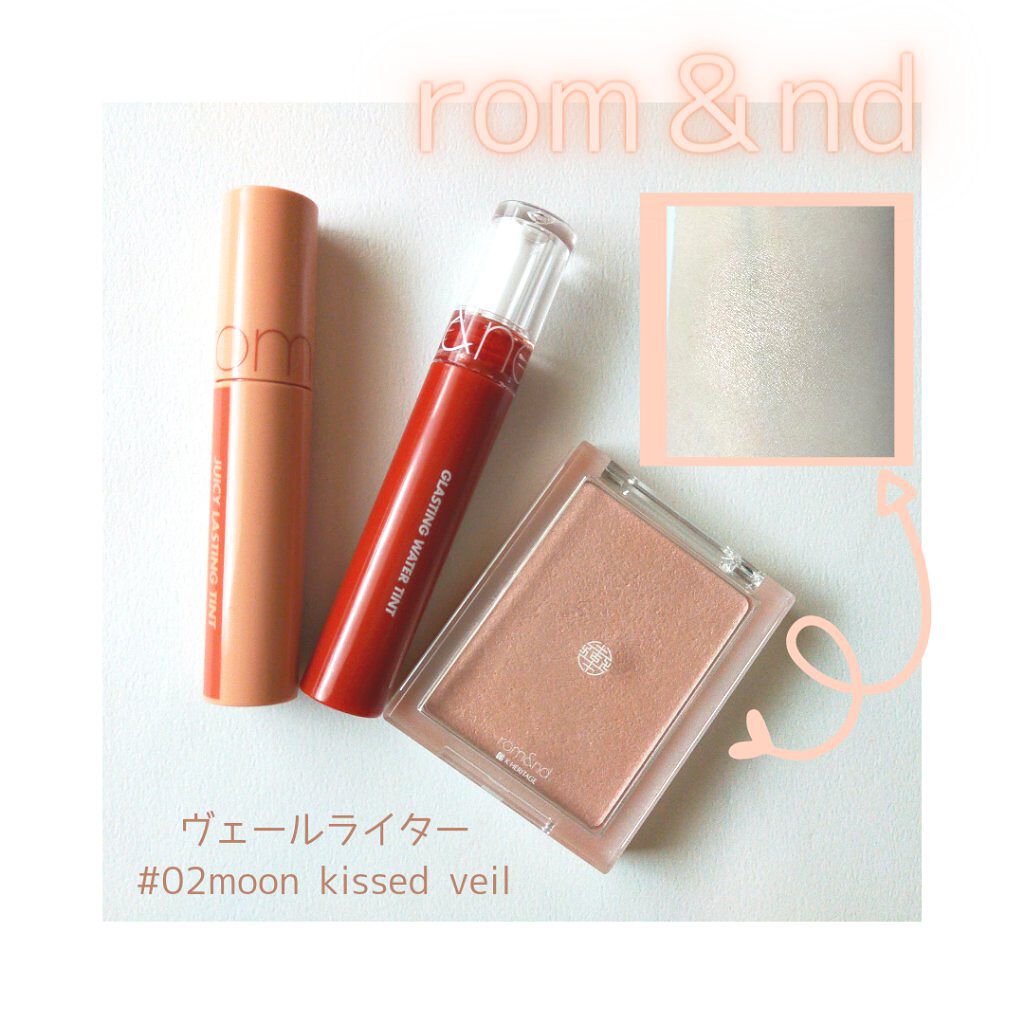 ヴェールライター/rom&amp;nd/パウダーハイライトを使ったクチコミ（1枚目）