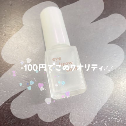 エバビレーナ アイブローコート/DAISO/アイブロウコートを使ったクチコミ(1枚目)