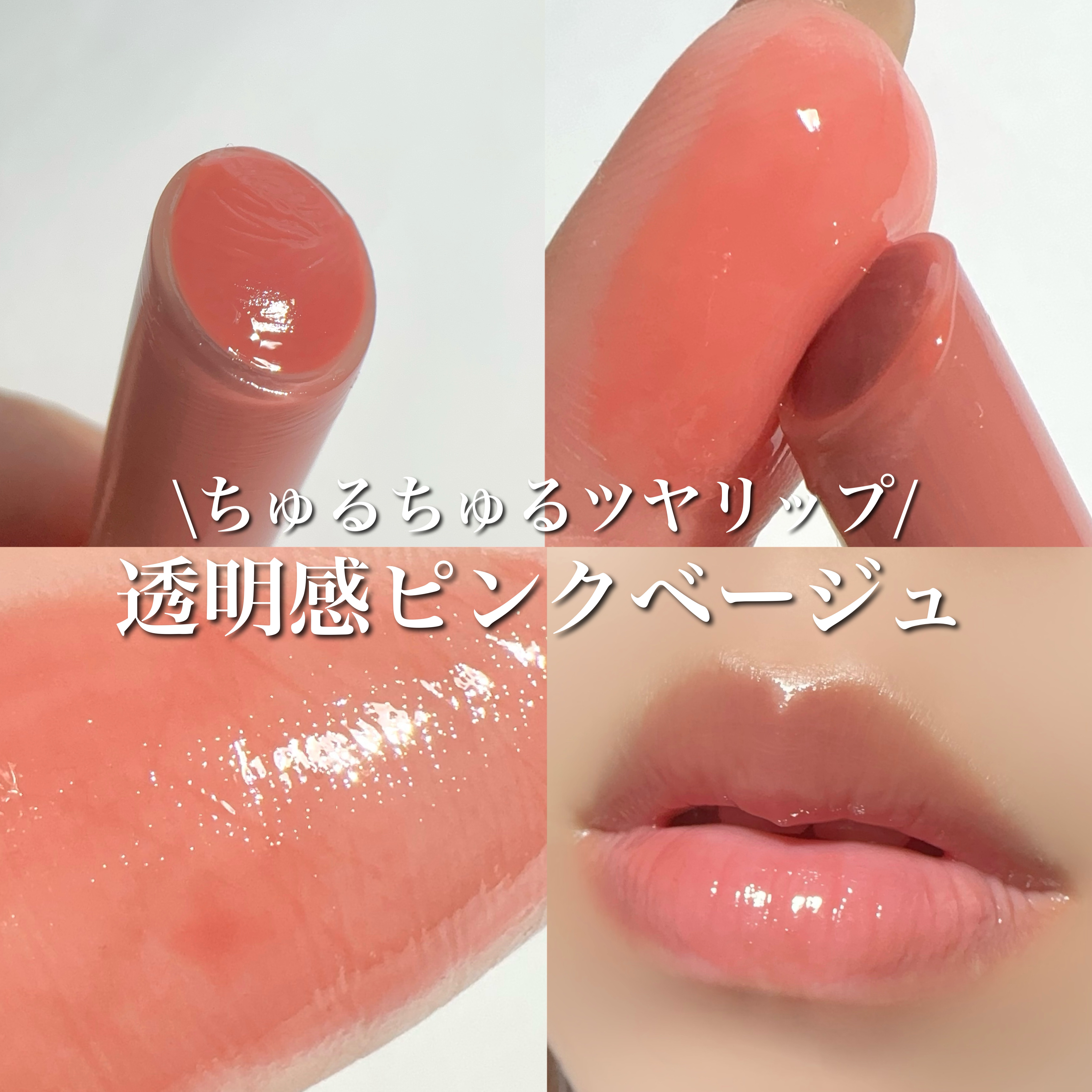 ドリズルバーム/mude./口紅を使ったクチコミ（1枚目）