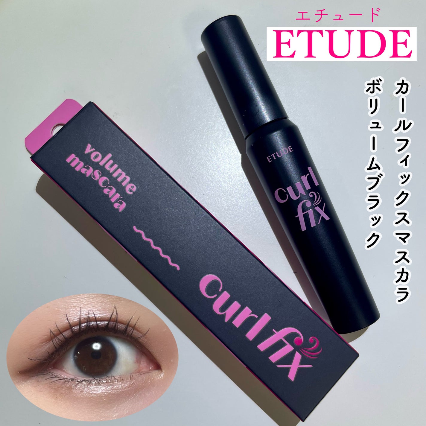 カールフィックスマスカラ ボリュームブラック/ETUDE/マスカラを使ったクチコミ(1枚目)