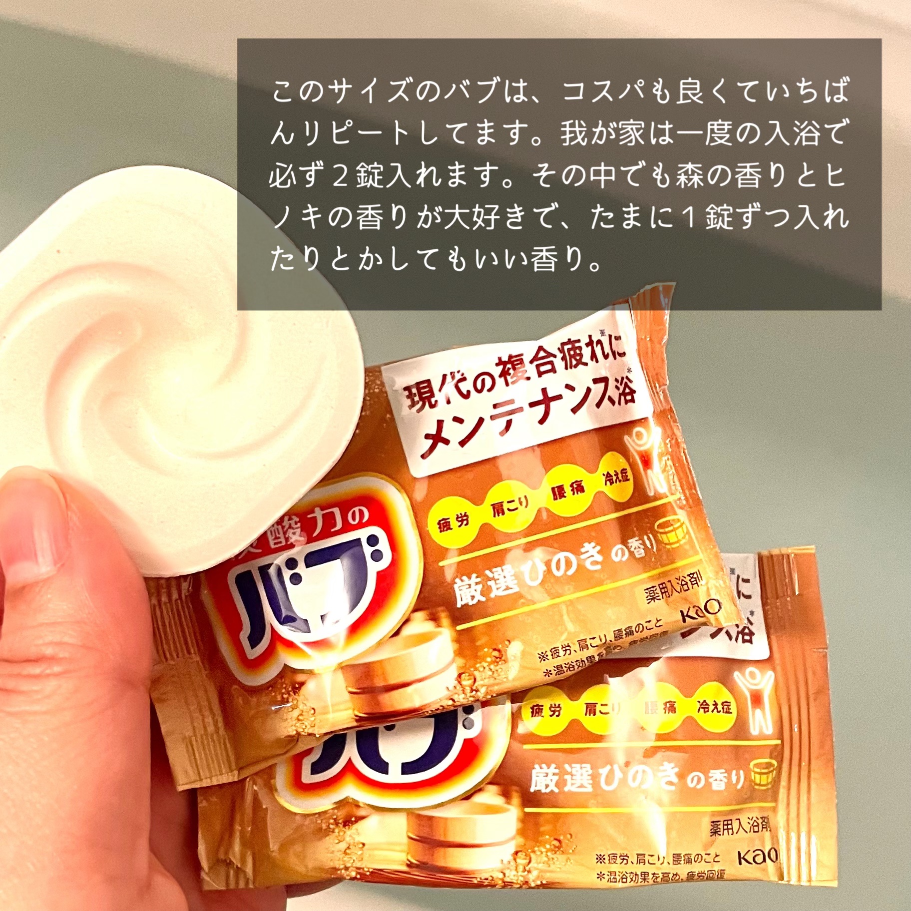 バブ ひのきの香り/バブ/炭酸系入浴剤を使ったクチコミ（2枚目）