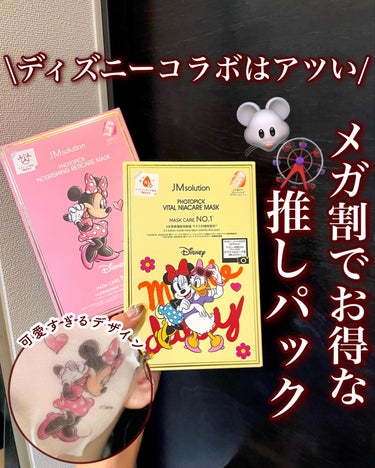 JMsolution-japan edition- セレクションハリシングガラクトマスクのクチコミ「【ディズニーパック🐭可愛すぎ💕】
.
11月にQoo10メガ割始まるよ❣️
その中でもおすすめ.....」（1枚目）