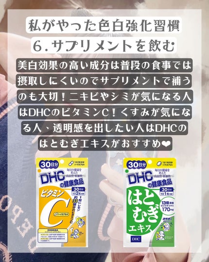 DHC はとむぎエキス/DHC/健康サプリメントを使ったクチコミ(8枚目)