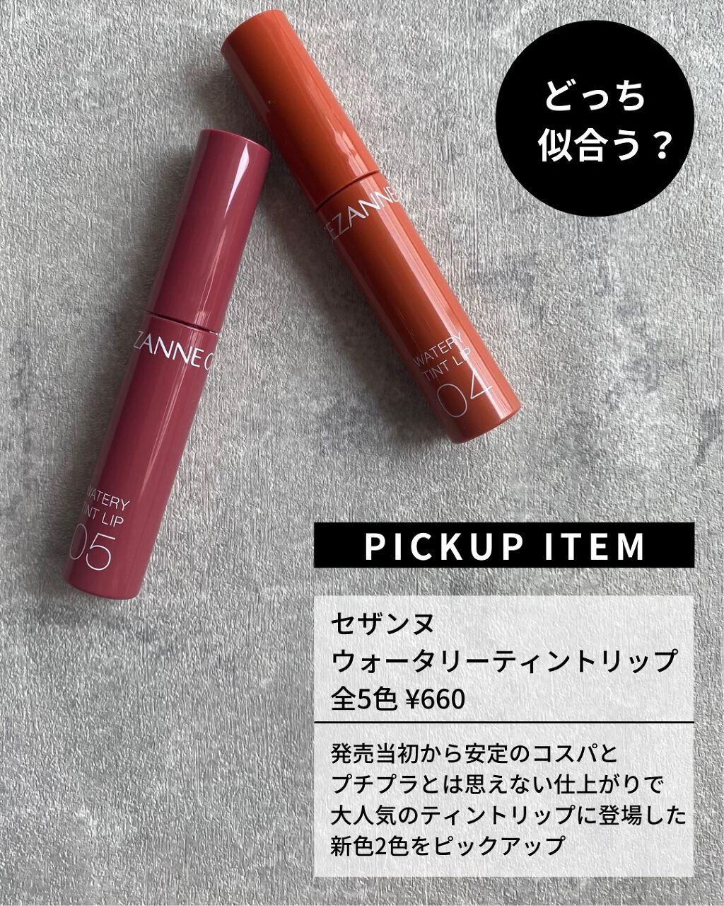 ウォータリーティントリップ/CEZANNE/リップティントを使ったクチコミ(4枚目)