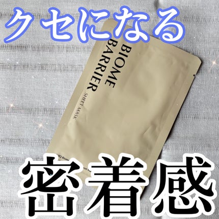 バイオームバリアシートマスク/UIQ/シートマスク・パックを使ったクチコミ(1枚目)