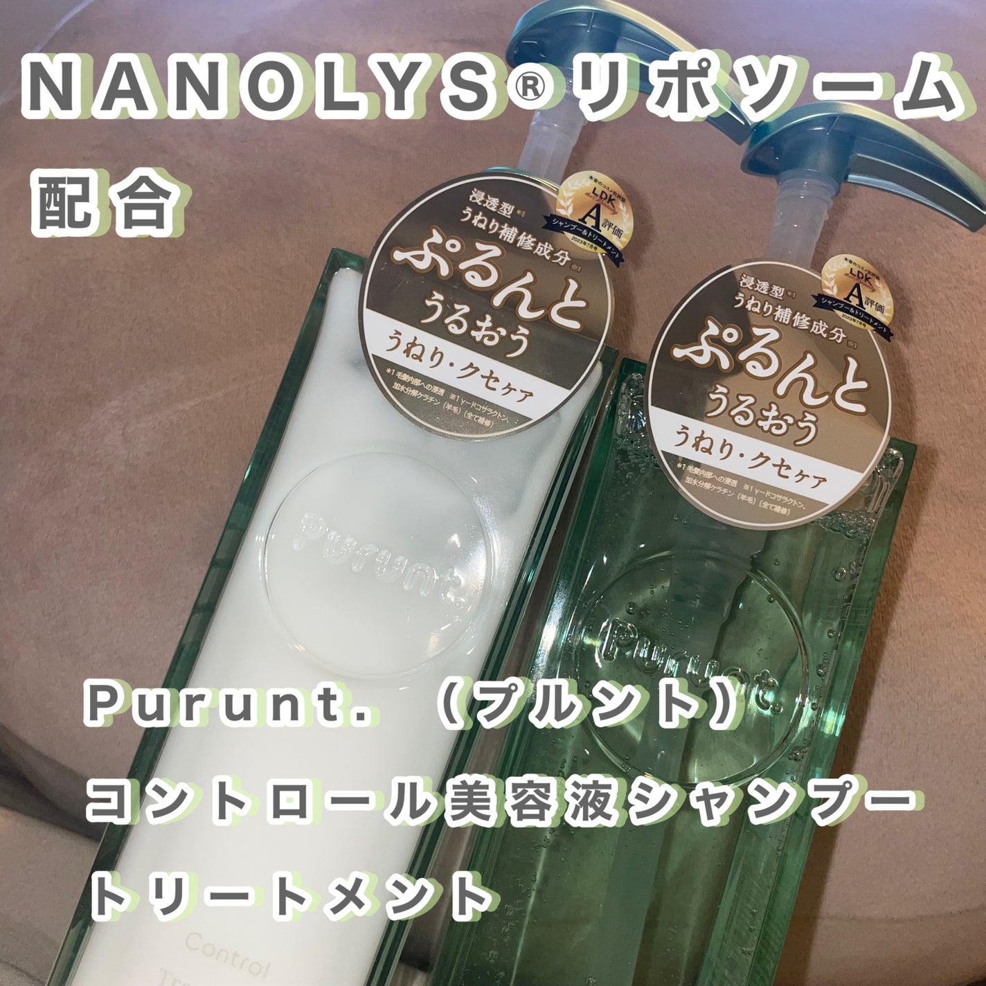 プルント コントロール美容液シャンプー/トリートメント/Purunt./市販シャンプーを使ったクチコミ(2枚目)