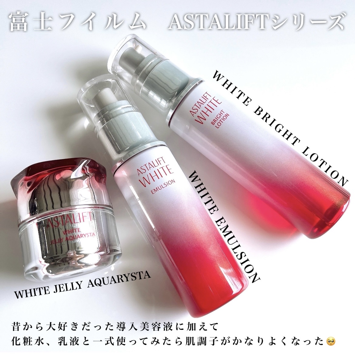 アスタリフト　ローション　エッセンス　エマルジョン　クリーム アスタリフト エマルジョン | FUJIFILM ビューティー&ヘルスケア Online