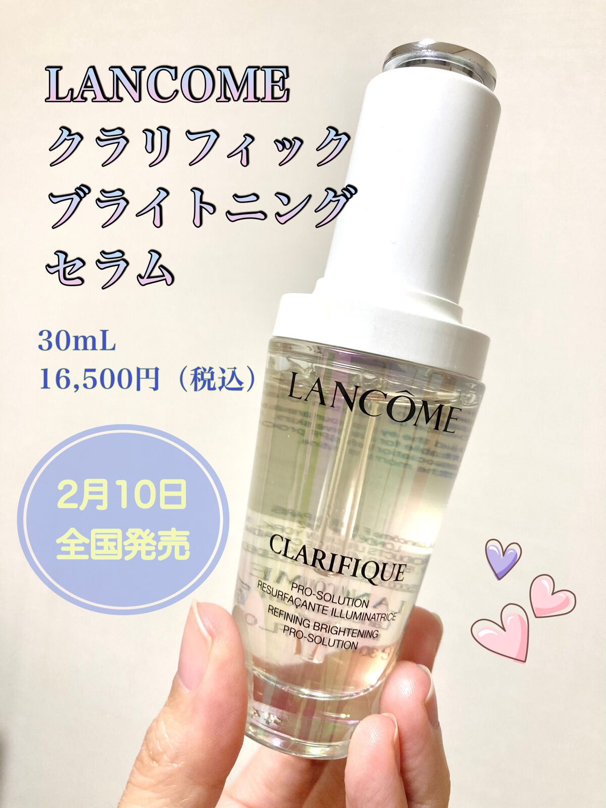 クラリフィック ブライトニング セラム/LANCOME/美容液を使ったクチコミ(1枚目)