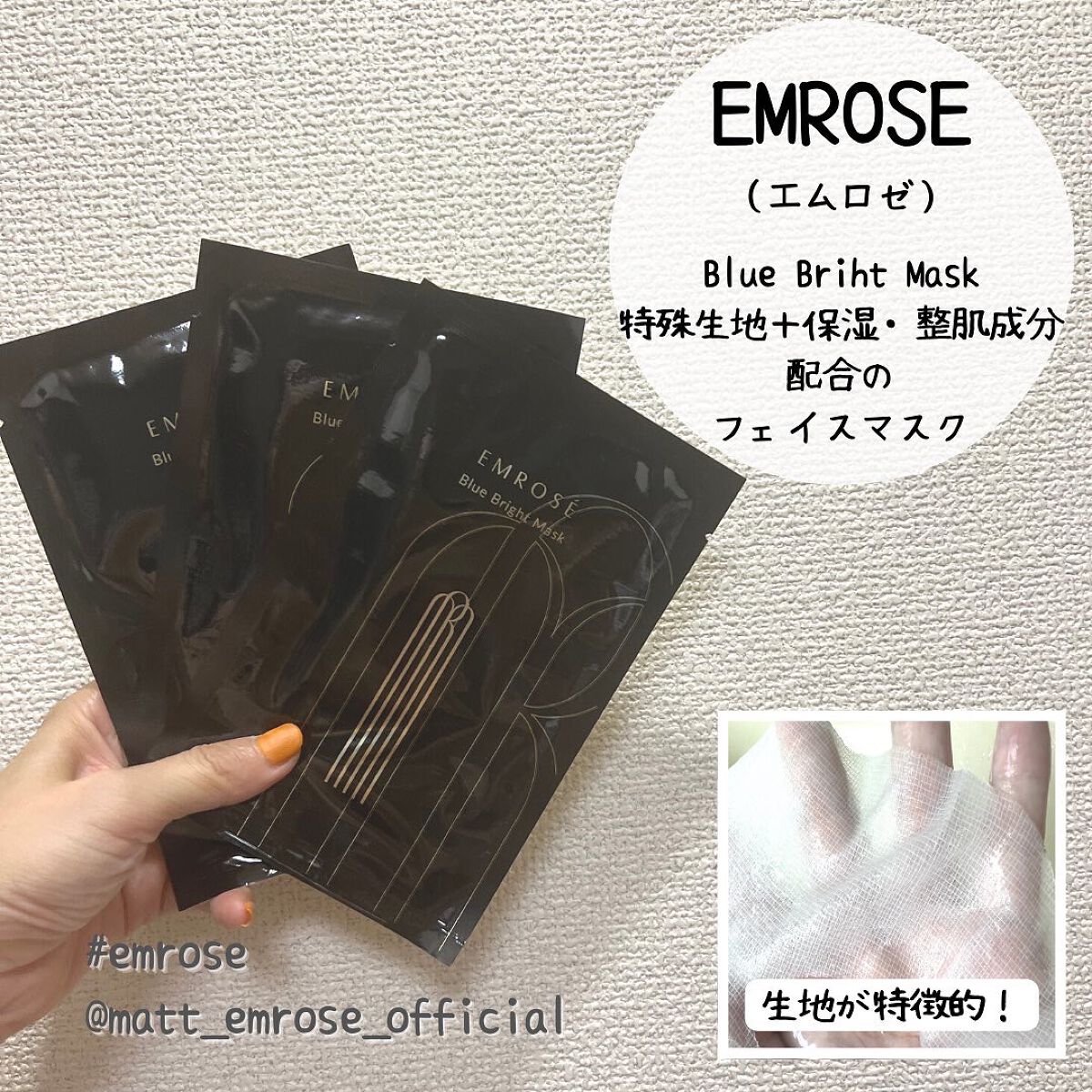 ブルーブライトマスク/EMROSÉ/シートマスク・パックを使ったクチコミ（3枚目）