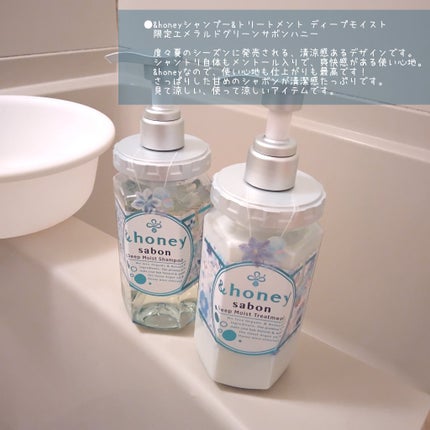 ディープモイスト シャンプー1.0/ヘアトリートメント2.0 限定エメラルドグリーンサボンハニーの香り/&honey/シャンプー・コンディショナーを使ったクチコミ(3枚目)