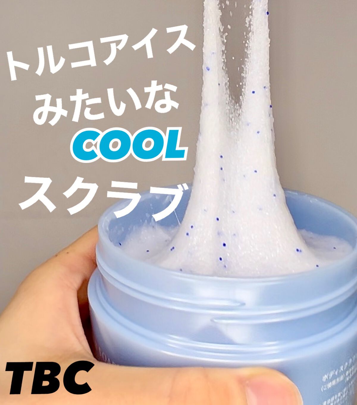 TBC ボディスクラブソープ クール/TBC/ボディスクラブを使ったクチコミ（1枚目）