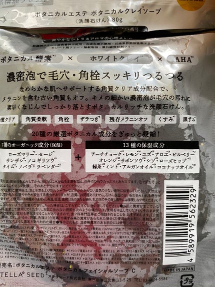 ボタニカルクレイソープ/BOTANICAL ESTHE/洗顔石鹸を使ったクチコミ(2枚目)