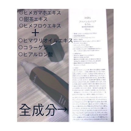 アドバンスバリア セラム (敏感肌用美容液)/iniks/美容液を使ったクチコミ(3枚目)